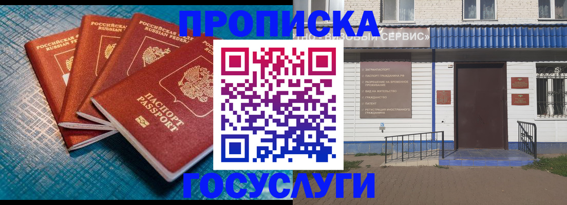 прописка гарантия в Полярном