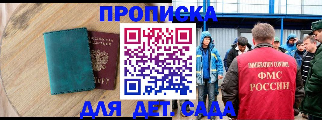 прописка в Полярном