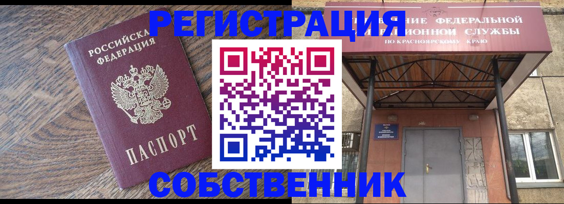 прописка 2025 в Полярном